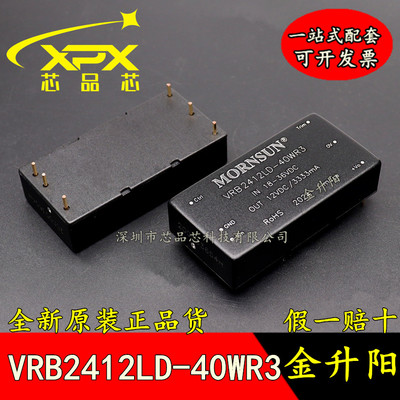 全新原装VRB2412LD-40WR3金升阳DC-DC电源模块18-36V转12V3333mA