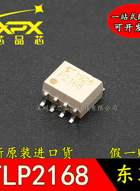 TLP2168全新原装进口 P2168 贴片SOP-8  光电耦合器 现货可直拍
