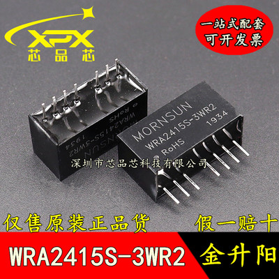 全新 WRA2415S-3WR2金升阳DC-DC输入24V转正负15V输出 电源模块3W