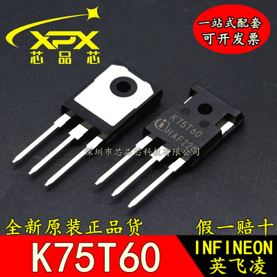 IKW75N60T全新原装进口 K75T60 直插TO-247 场效应管 现货可直拍