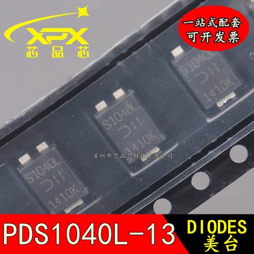 PDS1040-13全新 S1040L 封装POWERDI5 贴片40V 10A 肖特基二极管