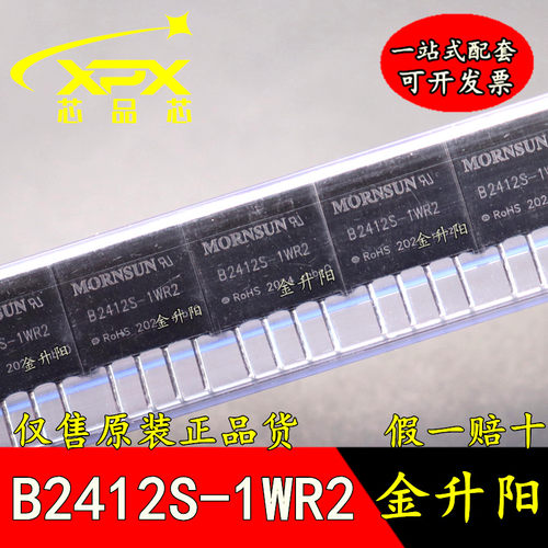 全新原装B2412S-1WR2金升阳DC-DC电源模块24V转12V 1W 现货可直拍