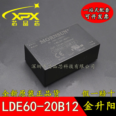 全新原装 LDE60-20B12金升阳AC-DC 模块电源 输出12V/5000mA 60W