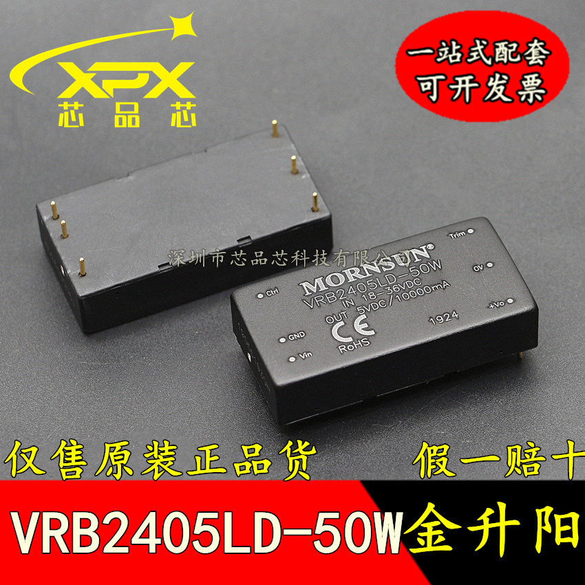 全新原装VRB2405LD-50W 金升阳DC-DC电源模块24V转5V 50W 可直拍