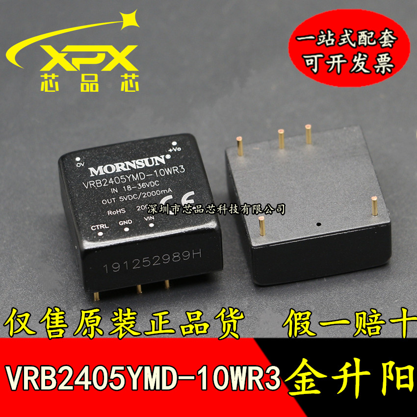全新原装 VRB2405YMD-10WR3金升阳DC-DC电源模块18-36V转5V 2A