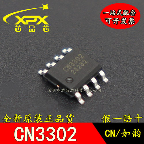 全新原装CN3302 SOP-8贴片 升压型双节锂电池充电管理IC芯片 现货