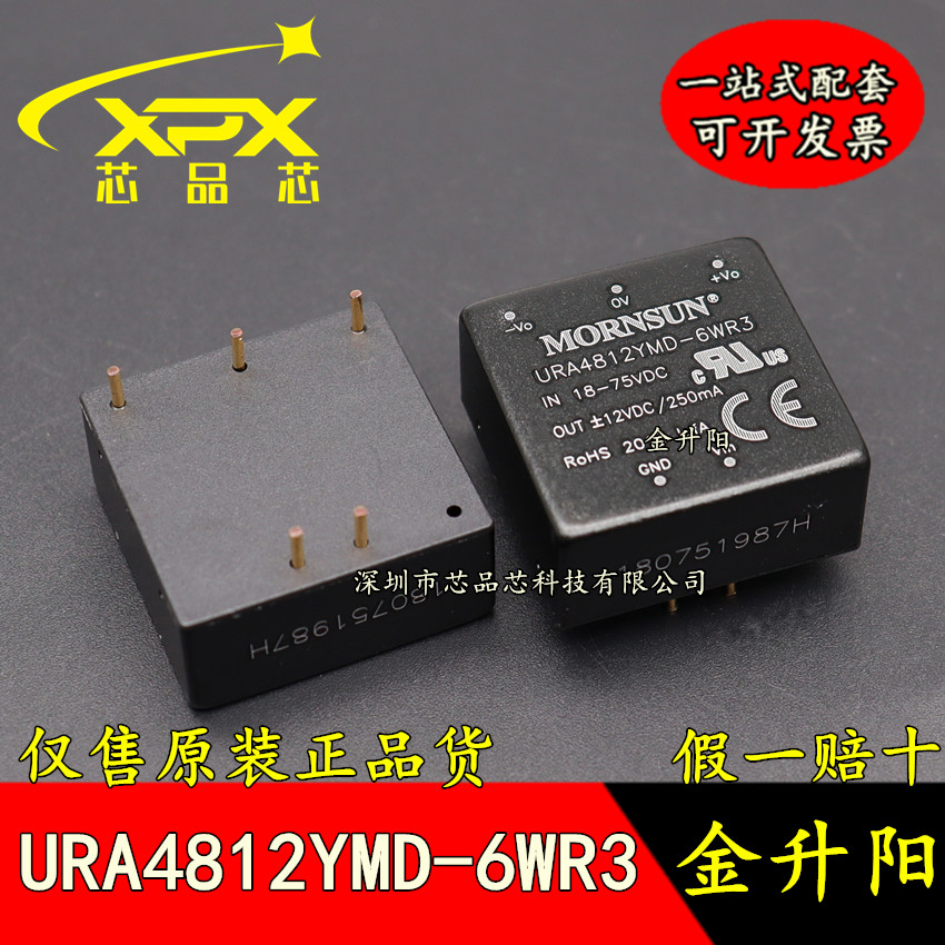 全新URA4812YMD-6WR3金升阳DC-DC电源模块18-75V转正负12V 可直拍