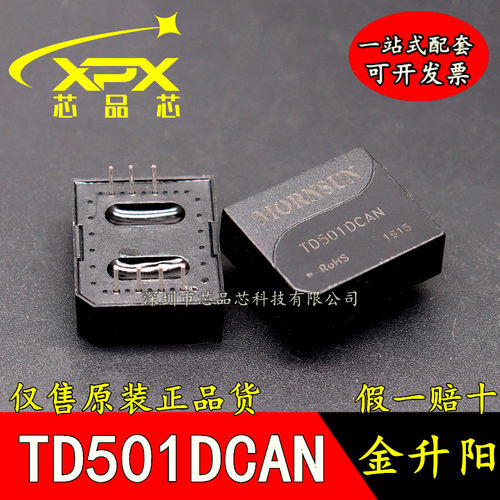 全新 TD501DCAN金升阳5V单路通用型 CAN 隔离收发模块 现货可直拍