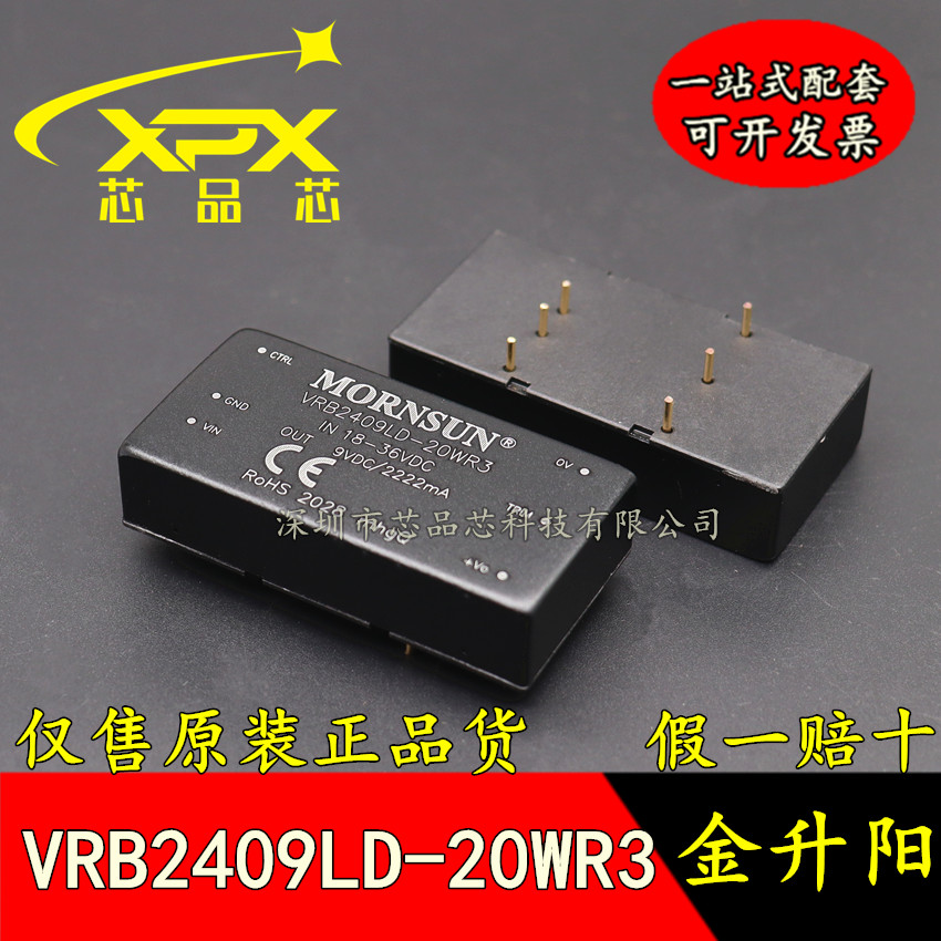 全新VRB2409LD-20WR3 电源隔离模块 输入18-36VDC 输出 9V 4A