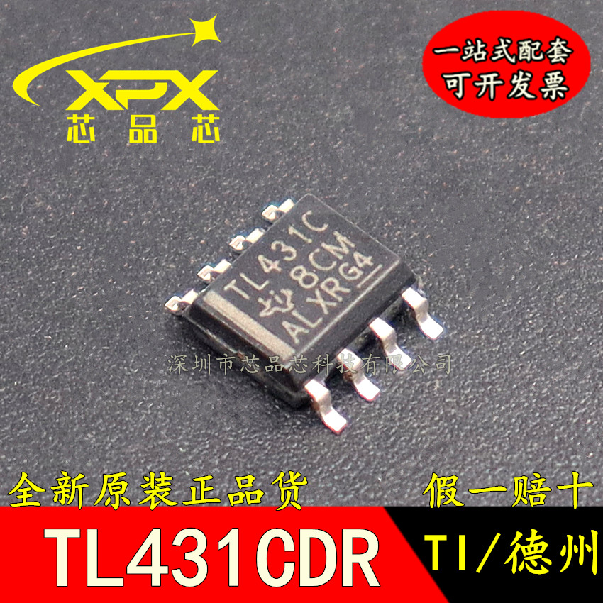 全新原装 TL431C 贴片SOP-8 TL431CDR 电压基准芯片 现货可直拍