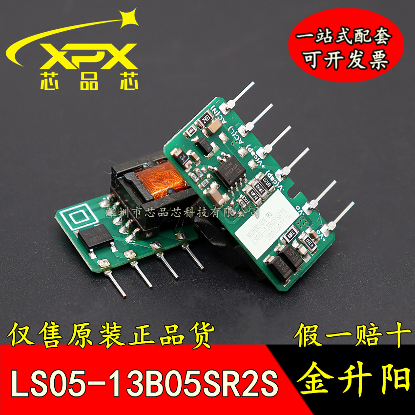 LS05-13B05SR2S全新原装AC/DC输入85 - 305VAC/70 - 430VDC输出5V 电子元器件市场 集成电路（IC） 原图主图