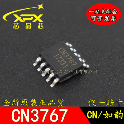 全新原装CN3767 贴片 SSOP-10 4A 12V铅酸电池充电管理芯片 现货