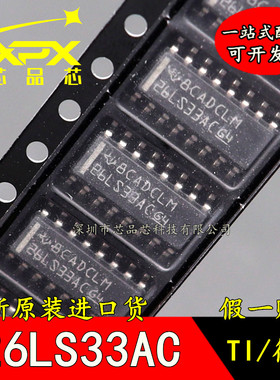 AM26LS33ACDR全新原装进口 26LS33AC 线路接收器 贴片SOP16 现货