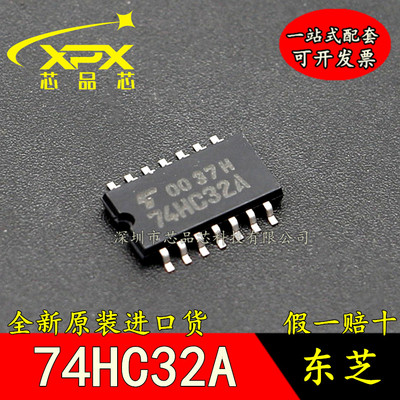 TC74HC32AF全新原装进口 74HC32A 贴片SOP14 中体5.2MM 逻辑芯片