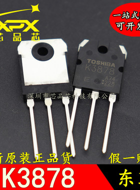 2SK3878 全新原装进口 K3878 TO-3P MOS管场效应管  现货可直拍