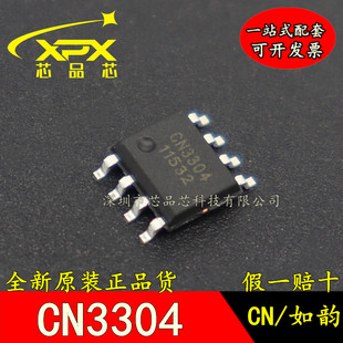 全新原装 CN3304 贴片SOP8 升压型四节锂电池充电控制电源IC 现货
