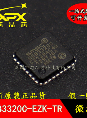 USB3320C-EZK-TR全新原装 USB3320C贴片QFN-32 收发器芯片IC 现货