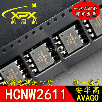 HCNW2611全新原装 HCNW2611-500E 贴片SOP-8 驱动光耦 光电耦合器