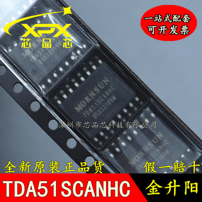 全新 TDA51SCANHC 贴片SOP-16 隔离式 CAN 收发器 隔离电压5000V