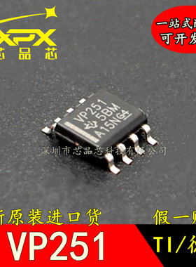 全新原装正品SN65HVD251DR 丝印VP251 CAN收发器  贴片SOP-8 现货