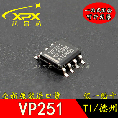 全新原装正品SN65HVD251DR 丝印VP251 CAN收发器  贴片SOP-8 现货