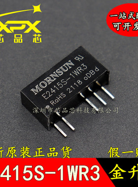 全新原装 E2415S-1WR3 金升阳DC-DC电源24V输入转正负15V输出1W