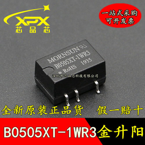 全新原装 B0505XT-1WR3金升阳DC-DC电源模块5V转5V 现货可直拍