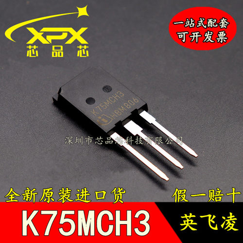 K75MCH3全新原装正品 IKQ75N120CH3XKSA1 直插TO247 现货可直拍