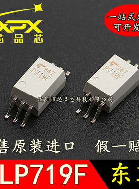 全新原装TLP719 P719F P719 IGBT驱动光耦  贴片SOP-6 现货直拍