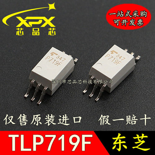 全新原装TLP719 P719F P719 IGBT驱动光耦  贴片SOP-6 现货直拍