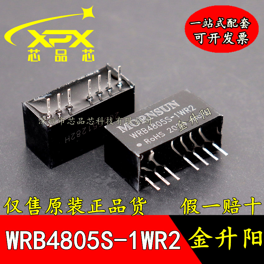 WRB4805S-1WR2 全新原装1W宽电压输入48V，隔离稳压单路5V输出