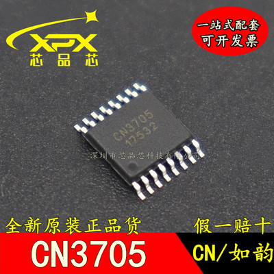全新原装CN3705 5A多类型电池充电电源芯片IC 贴片TSSOP16 可直拍