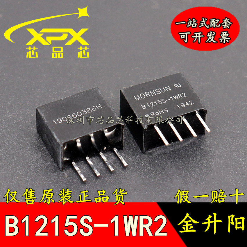 全新原装B1215S-1WR2 金升阳 DC-DC电源模块 12V转15V 隔离模块
