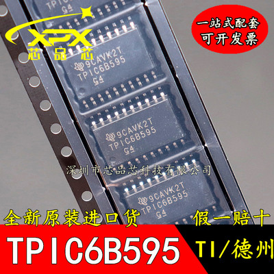 全新原装进口 贴片 TPIC6B595DWRG4 SOIC-20 逻辑芯片 移位寄存器
