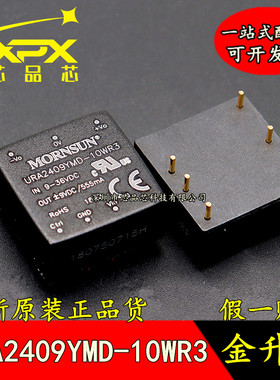 URA2409YMD-10WR3全新原装DC-DC模块电源9-36V转正负9V555mA 10W