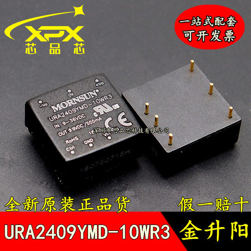 URA2409YMD-10WR3全新原装DC-DC模块电源9-36V转正负9V555mA 10W