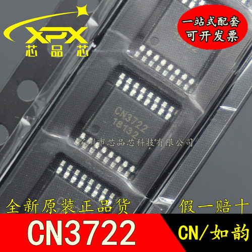 全新原装 CN3722 太阳能控制充电芯片IC 5A 贴片TSSOP16 可直拍