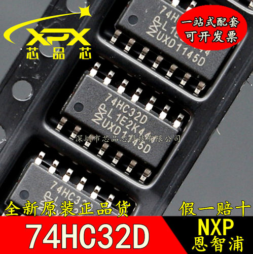 全新原装进口 74HC32D,653 SOIC-14 四路2输入或门 贴片逻辑芯片