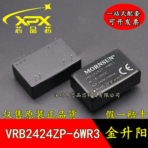 全新原装VRB2424ZP-6WR3 金升阳DC-DC电源模块24V转24V现货可直拍