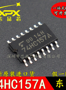 74HC157A全新原装 TC74HC157AF SOP16贴片 5.2MM中体 逻辑IC 现货