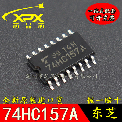 74HC157A全新原装 TC74HC157AF SOP16贴片 5.2MM中体 逻辑IC 现货