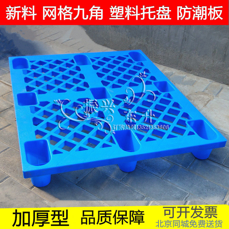 塑料托盘叉车板仓库垫板防潮板网格板栈板货物货架塑料地拍子卡板