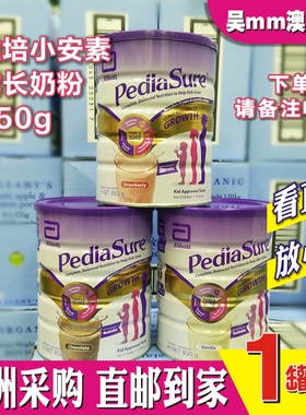 澳洲直邮PediaSure雅培小安素奶粉1-10岁帮助成长850g罐装 学生用