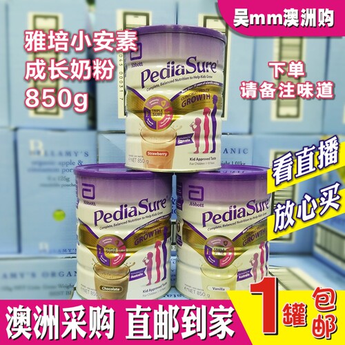 澳洲直邮PediaSure雅培小安素奶粉1-10岁帮助成长850g罐装 学生用