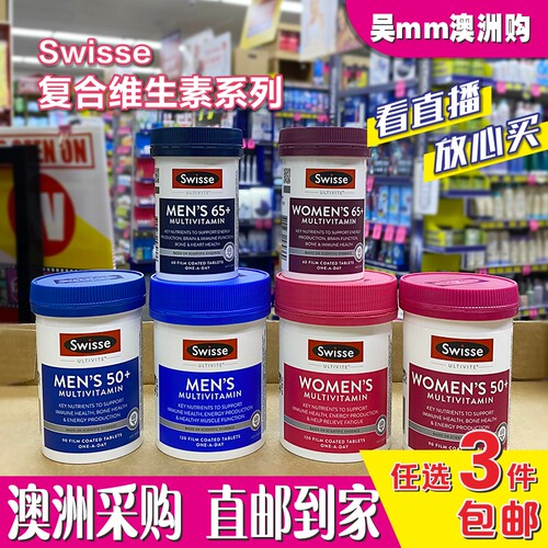 澳洲直邮复合维生素Swisse矿物质