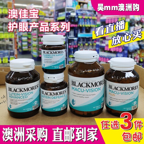 澳洲叶黄素蓝莓眼片BLACKMORES