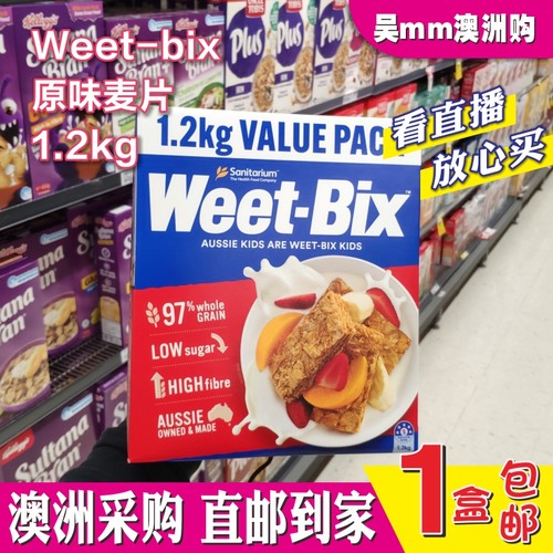 澳洲代购weet-bix欢乐同款燕麦片