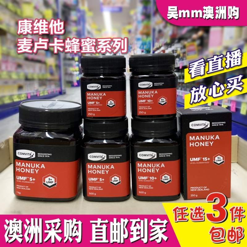 澳洲代购Comvita康维他活性麦卢卡蜂蜜UMF5+10+15+20+各种规格