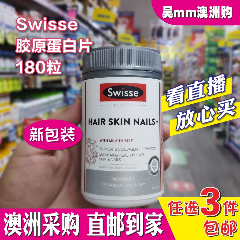 澳洲直邮swisse片氧化美胶原蛋白