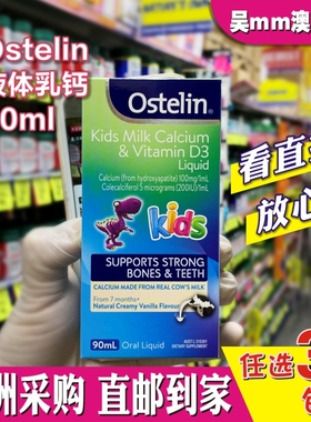 澳洲直邮ostelin奥斯特林婴幼儿童液体牛乳钙宝宝vd3补钙滴剂90ml